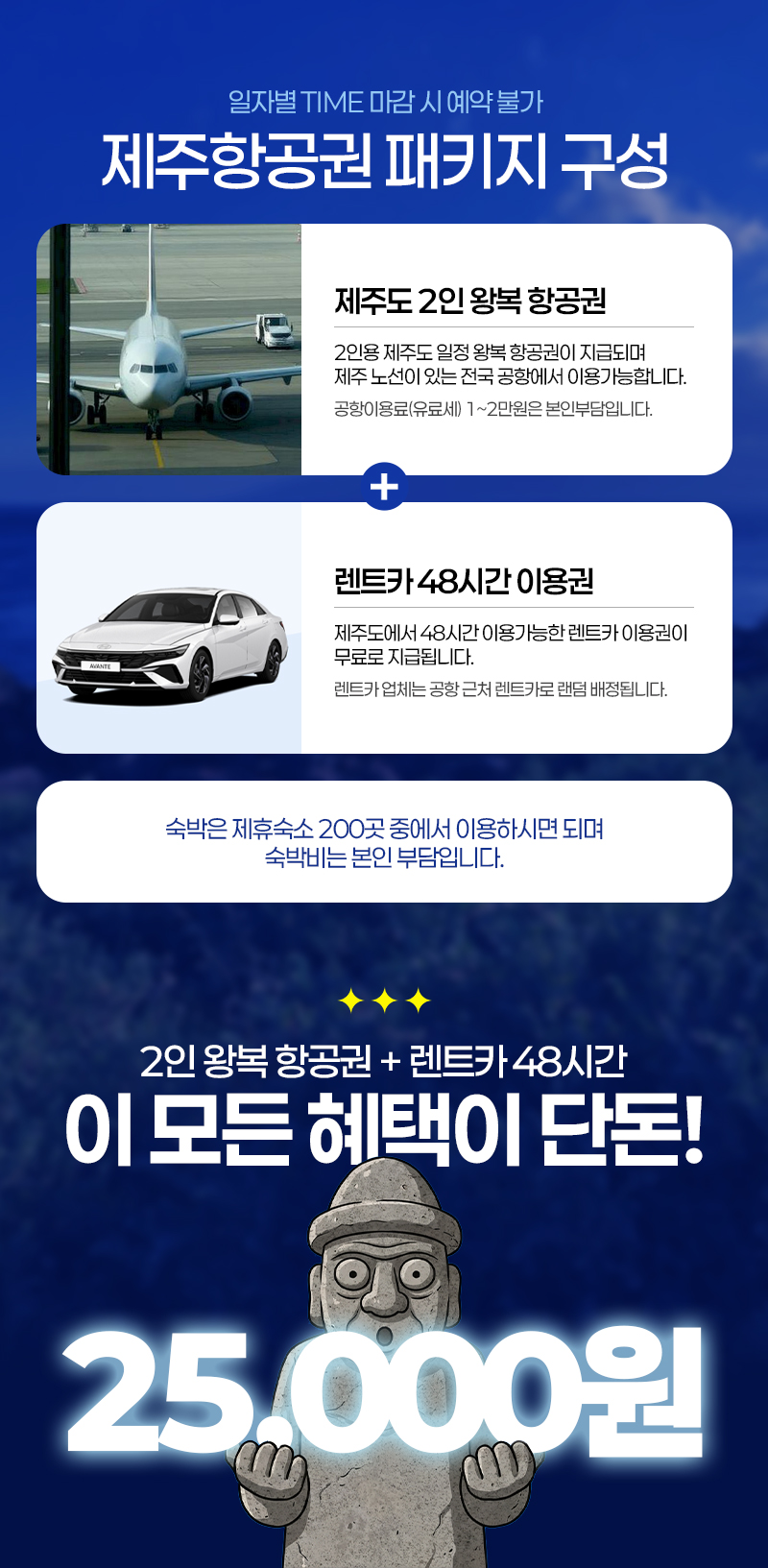 제주도 항공권 패키지 3